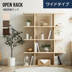 【最大1000円OFFクーポン 5/7迄】 収納 4段 ワイドタイプ スリム 本棚 キャビネット 北欧 シェルフ 絵本棚 薄型 大容量 ディスプレイラッ