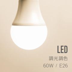 電球 led led電球 e26 60w リモコン 調光 調色 昼白色 昼光色 電球色 全配光 広配光