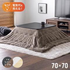 ������ �z�c�Z�b�g �����` ���o�[�V�u���V�� �����e�[�u�� 70�~70cm ���i�K���� �Z�b�g �����Z�b�g �R�^�c �e�[�u�� �Z���^�[�e�[�u