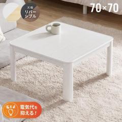 ������ �����` ���o�[�V�u���V�� �����e�[�u�� 70�~70cm ���i�K���� �e�[�u���P�i �R�^�c �e�[�u�� �Z���^�[�e�[�u�� ���[�e�[�u�� �R