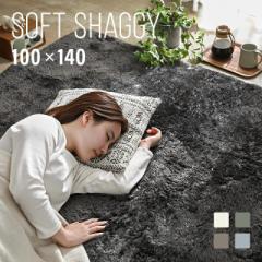 【最大1000円OFFクーポン 5/7迄】 ラグ シャギーラグ 送料無料 rug 100×140 マイクロファイバーシャギー 北欧 Z4糸 ラグマット シャギー