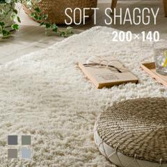 【最大1000円OFFクーポン 5/7迄】 ラグ シャギーラグ 送料無料 rug 200×140 マイクロファイバーシャギー 北欧 Z4糸 ラグマット シャギー