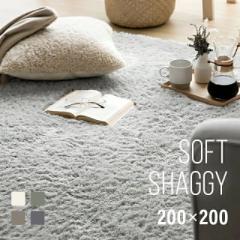 【最大1000円OFFクーポン 5/7迄】 ラグ シャギーラグ 送料無料 rug 200×200 マイクロファイバーシャギー 北欧 Z4糸 ラグマット シャギー