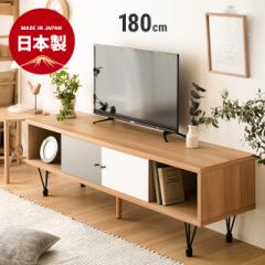 【最大1000円OFFクーポン 5/7迄】 テレビボード 180cm 送料無料 完成品 テレビ台 ローボード おしゃれ ロータイプ テレビ 収納 棚 引き出