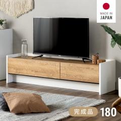 【最大1000円OFFクーポン 5/7迄】 テレビ台 収納 ローボード テレビボード テレビラック 完成品 幅180cm 引き出し おしゃれ TV台 TVボー