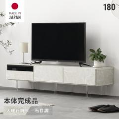 【最大1000円OFFクーポン 5/7迄】 テレビ台 フロート ローボード テレビボード 収納 テレビラック 完成品 大理石調 幅180cm TV台 TVボー