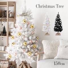 クリスマスツリー おしゃれ 送料無料 クリスマス ホワイト ツリー ヌードツリー 150cm シンプル 北欧 インテリア クリスマス雑貨