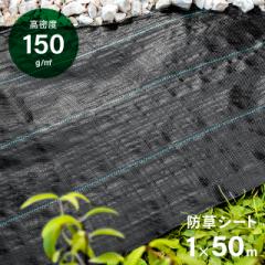 【最大1000円OFFクーポン 5/7迄】 防草シート ピン 幅1m×50m 雑草防止 除草シート 防草 シート ガーデニング 草よけシート 人工芝・ウッ