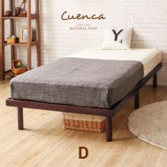 ベッド ベッドフレーム すのこベッド ダブル すのこ Cuenca ダブルベッドフレーム クエンカ シングル 木製 すのこベッドフレーム