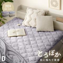 【最大1000円OFFクーポン 5/7迄】 あったか 敷きパッド 140×200cm ダブル 送料無料 敷パッド 敷きパット 敷き毛布 ベッドパッド マイク