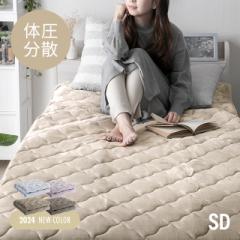 【最大1000円OFFクーポン 5/7迄】 敷きパッド セミダブル 120×200cm 耐圧分散 耐圧分散敷きパッド 送料無料 敷きパット 敷き毛布 ベッド