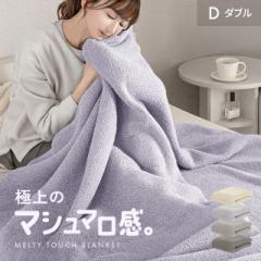 【最大1000円OFFクーポン 5/7迄】 毛布 ブランケット ダブル タオルケット ガーゼケット マイクロファイバー ひざ掛け あったか 暖かい 