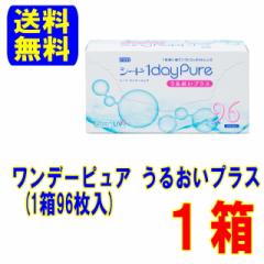 ワンデーピュア うるおいプラス 96枚パック 1箱 送料無料 1日使い捨て ワンデー コンタクトレンズ コンタクト ワンデイ クリアレンズ