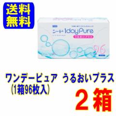 ワンデーピュア うるおいプラス 96枚パック 2箱 送料無料 1日使い捨て ワンデー コンタクトレンズ ワンデイ コンタクト クリアレンズ