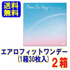 �A�C��  �G�A���t�B�b�g�����f�[2���Z�b�g(30����)�|�X�g�� �������� 1���g���̂� Aero Fit 1day �R���^�N�g�����Y �����f�[