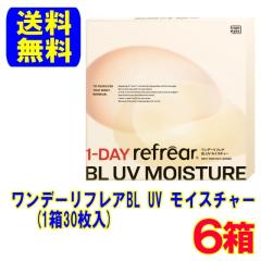 �y�|�C���g5�{�z�����f�[���t���A BL UV ���C�X�`���[ 6���Z�b�g �������� �u���[���C�g�J�b�g 1���g���̂� �R���^�N�g 1day �t�����A�C