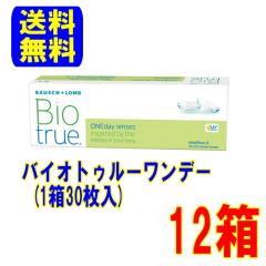 �o�C�I�g�D���[�����f�[ 30���� 12�� ���[�J�[���� �������� 1���g���̂� �R���^�N�g�����Y �����f�[ ���ܐ��� UV�J�b�g �{�V������