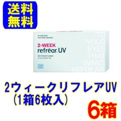 �y�|�C���g5�{�z2�E�B�[�N���t���AUV 6�� �|�X�g�� �������� 2�T�Ԏg���̂� �R���^�N�g�����Y 2week �R���^�N�g �t�����A�C�Y 2�E�B�[�N