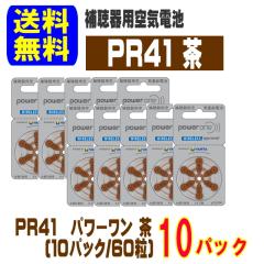 �⒮�� �d�r PR41 (312) �� 10�p�b�N(60��) �p���[���� ���ʗX�� �������� ������^�C�v ��C�d�r ��C�����d�r power one ���E���� �⒮