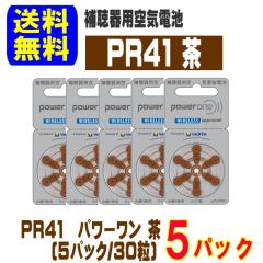 �⒮�� �d�r PR41 (312) �� 5�p�b�N(30��) �p���[���� ���ʗX�� �������� ������^�C�v ��C�d�r ��C�����d�r power one ���E���� �⒮