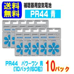 �⒮�� �d�r PR44 (675) �� 10�p�b�N(60��) �p���[���� ���ʗX�� �������� ������^�C�v ��C�d�r ��C�����d�r power one ���E���� �⒮