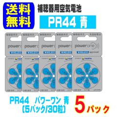 �⒮�� �d�r PR44 (675) �� 5�p�b�N(30��) �p���[���� ���ʗX�� �������� ������^�C�v ��C�d�r ��C�����d�r power one ���E���� �⒮