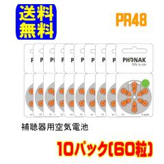 �t�H�i�b�N �⒮�� �d�r PR48 (13) �I�����W 10�p�b�N(60��) ���ʗX�� �������� ������^�C�v ��C�d�r ��C�����d�r Phonak ���E���� ��