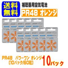 �⒮�� �d�r PR48 (13) �I�����W 10�p�b�N(60��) �p���[���� ���ʗX�� �������� ������^�C�v ��C�d�r ��C�����d�r power one ���E����