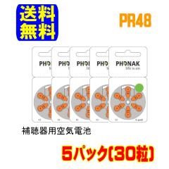 �t�H�i�b�N �⒮�� �d�r PR48 (13) �I�����W 5�p�b�N(30��) ���ʗX�� �������� ������^�C�v ��C�d�r ��C�����d�r Phonak ���E���� ��