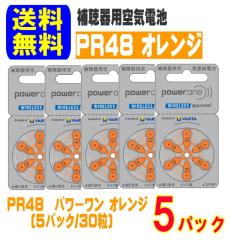 �⒮�� �d�r PR48 (13) �I�����W 5�p�b�N(30��) �p���[���� ���ʗX�� �������� ������^�C�v ��C�d�r ��C�����d�r power one ���E���� 