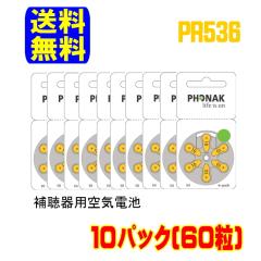 �t�H�i�b�N �⒮�� �d�r PR48 (13) ���F 10�p�b�N(60��)  ���ʗX�� �������� ������^�C�v ��C�d�r ��C�����d�r Phonak ���E���� �⒮