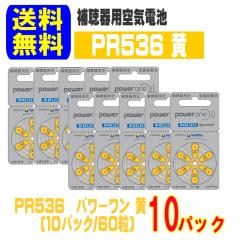 �⒮�� �d�r PR536 (10A) �� 10�p�b�N(60��) �p���[���� ���ʗX�� �������� ������^�C�v ��C�d�r ��C�����d�r power one ���E���� ��