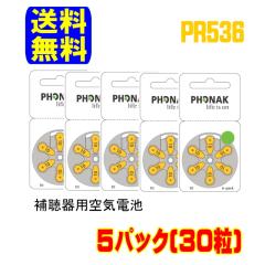 �t�H�i�b�N �⒮�� �d�r PR48 (13) ���F 5�p�b�N(30��)  ���ʗX�� �������� ������^�C�v ��C�d�r ��C�����d�r Phonak ���E���� �⒮��