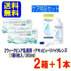 2�E�B�[�N�s���A ���邨���v���X �����p�y2���z+�A�L���r���[���o�C�^�����Y360ml�y1�{�z �������� 2�T�Ԏg���̂�  �R���^�N�g�����Y �g