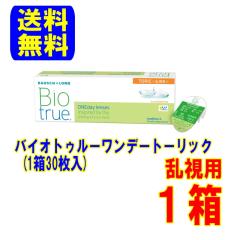 �o�C�I�g�D���[�����f�[�g�[���b�N 30���� 1�� ���[�J�[���� �������� �����p 1���g���̂� �R���^�N�g�����Y �����f�[ ���ܐ��� UV�J�b�g