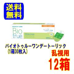 �o�C�I�g�D���[�����f�[�g�[���b�N 30���� 12�� ���[�J�[���� �������� �����p 1���g���̂� �R���^�N�g�����Y �����f�[ ���ܐ��� UV�J�b