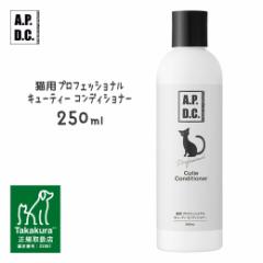 APDC Lp vtFbVi L[eBRfBVi[ 250ml