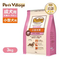 公認店 ニュートロ シュプレモ 小型犬用 成犬用 3kg ごはん ご飯