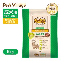 公認店 ニュートロ ナチュラル チョイス ラム&玄米 超小型犬〜小型犬用 成犬用 6kg ごはん ご飯 ナチュラルチョイス NA