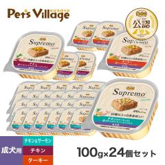 ニュートロ シュプレモトレイ 成犬用 100g×24個セット ごはん ご飯 シュプレモ Supremo ドッグフード