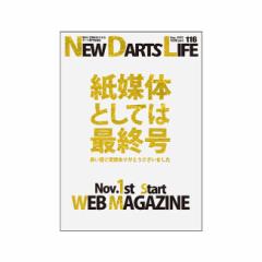 NEW DARTS LIFE Vol.116