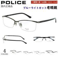 �V�ዾ �����Y �u���[���C�g�J�b�g �|���X POLICE ���[�f�B���O�O���X �u�����h ������� ���������� 0.5���� �x��+0.25���݂őI�ׂ� �i