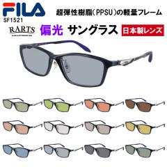 FILA �Ό��T���O���X �����Y UV�J�b�g �x�t���� �^�]�p �h���C�u �ނ� �����˖h�~ �t�B�� �X�|�[�e�B�[ SF1521  ���e������ PPSU�f�ރt��