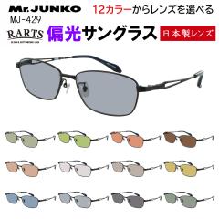 �Ό��T���O���X �����Y �x�t���� uv�J�b�g �u�����h ���^���t���[�� �X�N�G�A �t������ Mr.JUNKO MJ-429 ������� ���������� �V���[�v 