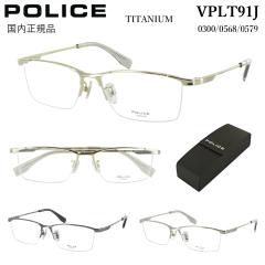 �|���X POLICE ���K�l �n�[�t���� �X�N�G�A �`�^�� �ዾ�t���[���̂� �����Y �x�t���Ή� �u�����h �y�� �y�� VPLT91J ���`�^���e���v�� 