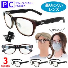伊達メガネ ブルーライトカットメガネ 曇らない ブルーライトカット メガネ 度なし 曇りにくい マスク用 ダテメガネ uvカット レディース