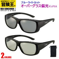 �T���O���X ���K�l�̏ォ�� �Ό������Y �T���O���X �I�[�o�[�O���X �ዾ�̏ォ�� �����Y ���f�B�[�X UV�J�b�g �^�]�p �h���C�u �ނ� �`��