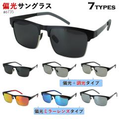 �T���O���X �Ό� ���� �����Y ���f�B�[�X ���^�� �u���[�^�C�v �E�F�����g�� UV�J�b�g UV400 �^�]�p �h���C�u �ނ� �A�E�g�h�A ao735 �O