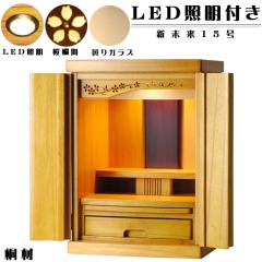 LED照明付き・桜欄間・曇りガラス・天然桐材・ミニ仏壇【新未来15号
