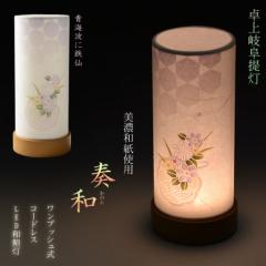 盆提灯【岐阜提灯・和照灯:奏和(かのと) ワンプッシュ式LED電球灯 青海波に鉄仙】お盆用品 仏具 お盆 初盆 送料無料